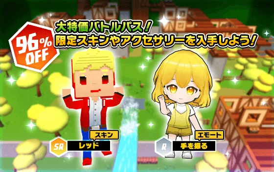 超得パス
